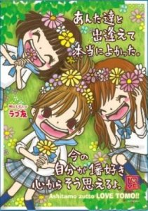 画像1: ◆希少品◆108ピースジグソーパズル 明日もずっと&hearts;ラブ友 出逢えてよかった。 《廃番商品》 エンスカイ 108-518 (18.2×25.7cm) (1)