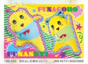 画像1: ■ミニパズル150ピース ふなっしー なかよし兄弟なっしー！ 《廃番商品》 エンスカイ 150-520 (10×14.7cm) (1)