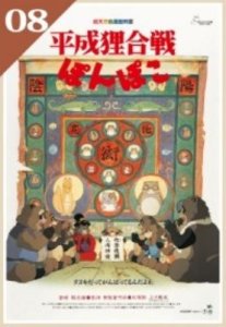 画像1: ■ミニパズル150ピース ジブリポスターコレクションNo.8平成狸合戦ぽんぽこ  エンスカイ 150-G32 (10×14.7cm) (1)