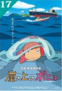 画像1: ■ミニパズル150ピース ジブリポスターコレクションNo.17崖の上のポニョ  エンスカイ 150-G41 (10×14.7cm) (1)