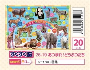 画像1: ◆希少品◆板パズル20ピース ピクチュアパズル あつまれ！どうぶつたち 《廃番商品》 アポロ社 26-19 (1)