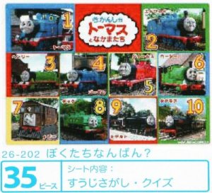 画像1: ■板パズル35ピース ピクチュアパズル ぼくたちなんばん?（トーマス） 《廃番商品》 アポロ社 26-202 (1)