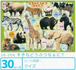 画像1: ■板パズル30ピース ピクチュアパズル すきなどうぶつなあに? 《廃番商品》 アポロ社 26-206 (1)