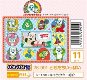 画像1: ◆希少品◆板パズル11ピース ピクチュアパズル ワンワンとうーたん♪ ともだちいっぱい 《廃番商品》 アポロ社 26-901 (1)