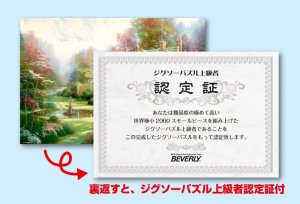 画像2: ◆希少品◆2000スモールピースジグソーパズル 春の庭(トーマス・キンケード) 《廃番商品》 ビバリー S62-516 (49×72cm) (2)