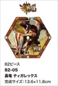 画像1: ■クロック型82ピースジグソーパズル ジグソークロックミニ〈差し替え用〉 轟竜ティガレックス 《廃番商品》 エンスカイ No.82-05 (11.8×13.6cm) (1)