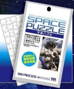 画像1: ■プチパズル99ピース 宇宙パズル  やのまん 99-295 (10×14.7cm) (1)