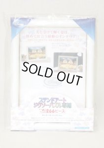 画像1: ★22％off★ジグソーパズル用フレーム ディズニーステンドアートジグソー専用パネルぎゅっとサイズ266ピース用（ホワイト）（18.2×25.7cm）  テンヨー (1)
