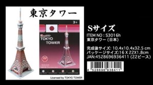 画像1: ■ 3Dパズル 立体クラフトモデル（ミニ） 東京タワー（日本）  ハートアートコレクション S3016h (1)