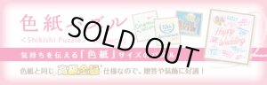 画像2: ■36ピース 色紙パズル イエロー  ビバリー WP-003 (2)