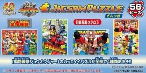 画像2: ■56ラージピースジグソーパズル 動物戦隊ジュウオウジャー ジグソーパズルガムつき (4)番柄 《廃番商品》 エンスカイ (18.2×25.7cm) (2)
