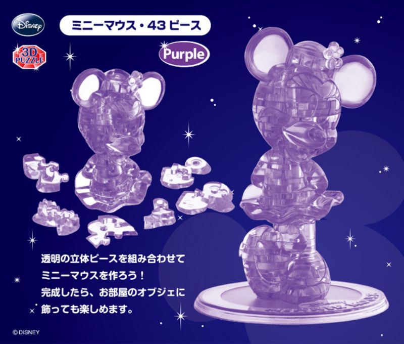 立体パズル クリスタルギャラリー ミニーマウス パープル 廃番商品 ハナヤマ 組絵門 くみえもん