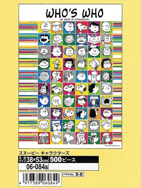 27 Off 500ピースジグソーパズル Peanuts スヌーピー キャラクターズ 組絵門 くみえもん 27 Off 500ピースジグソーパズル Peanuts スヌーピー キャラクターズ 組絵門 くみえもん