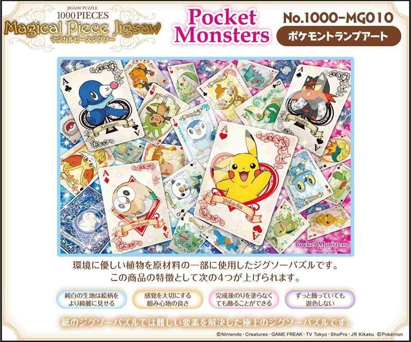 26 Off 1000ピースジグソーパズル ポケットモンスター ポケモントランプアート 組絵門 くみえもん