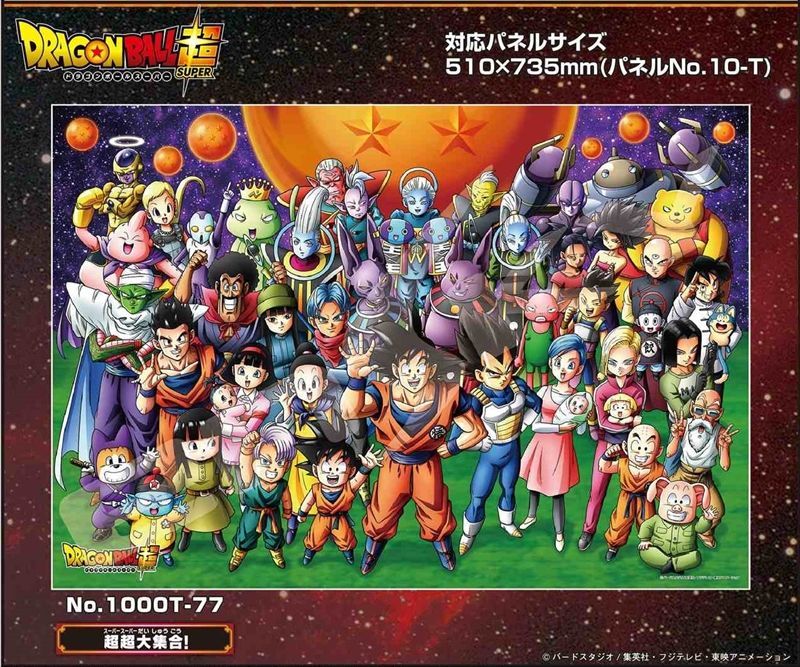 26 Off 1000ピースジグソーパズル ドラゴンボール超 超超大集合 組絵門 くみえもん