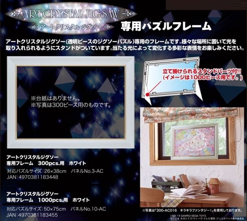 アートクリスタルジグソー専用フレーム 300ピース用 ホワイト 26 38cm 組絵門 くみえもん