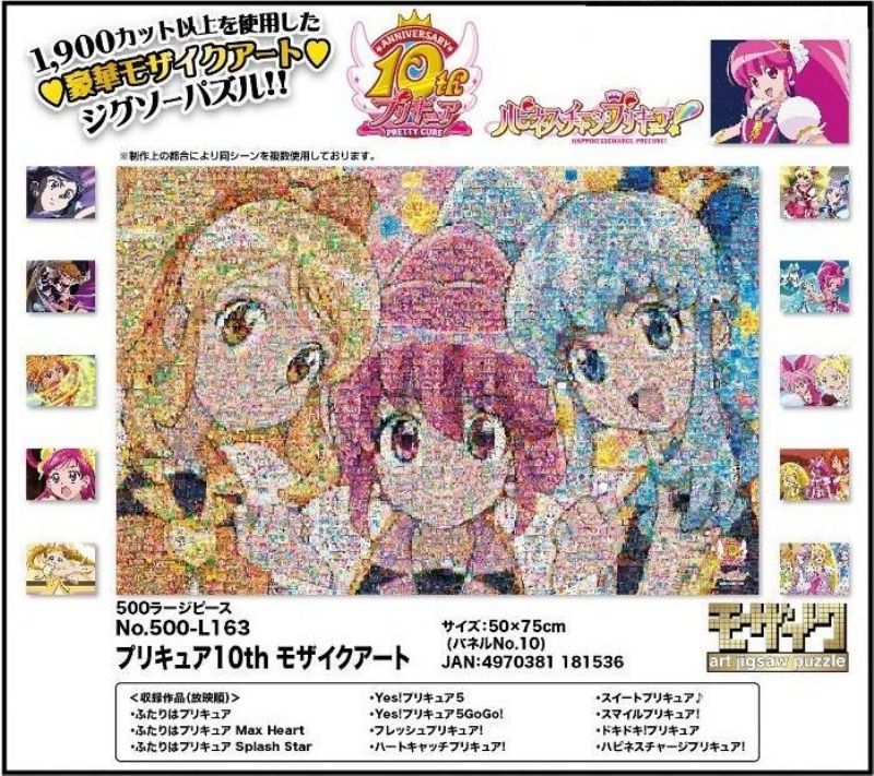 500ラージピースジグソーパズル プリキュア10thモザイクアート 廃番商品 組絵門 くみえもん