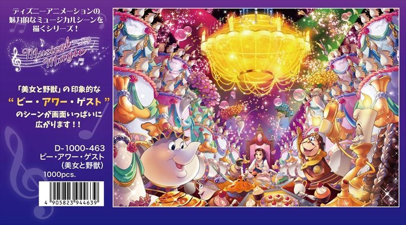 希少品 1000ピースジグソーパズル ビー アワー ゲスト 美女と野獣 廃番商品 テンヨー D 1000 463 51 73 5cm 組絵門 くみえもん