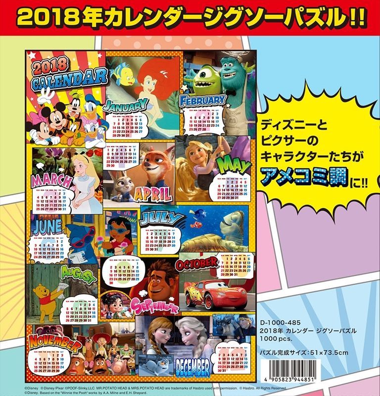1000ピースジグソーパズル ディズニー2018年カレンダージグソーパズル 《廃番商品》 テンヨー D-1000-485 (51×73.5cm