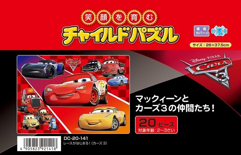 板パズルピース レースがはじまる カーズ3 組絵門 くみえもん 板パズルピース レースがはじまる カーズ3 組絵門 くみえもん