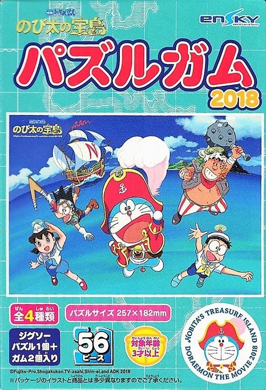 56ラージピースジグソーパズル 映画ドラえもん のび太の宝島 パズルガム2018 (1)冒険へ！ 《廃番商品》 エンスカイ (18.2×25