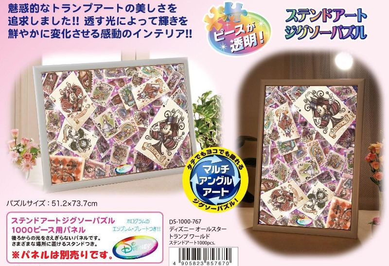 ステンドアート1000ピースジグソーパズル ディズニーオールスタートランプワールド 廃番商品 テンヨー Ds 1000 767 51 2 73 7cm 組絵門 くみえもん