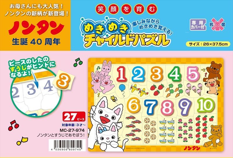 板パズル27ピース ノンタンとすうじであそぼう！ マギー・ヴワット MC-27-974 - 組絵門（くみえもん）