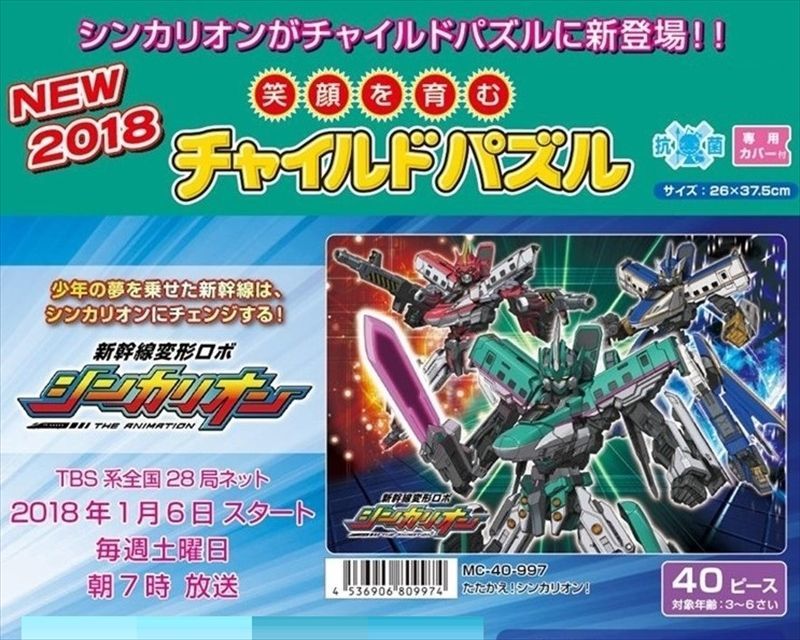 板パズル40ピース たたかえ シンカリオン 廃番商品 組絵門 くみえもん