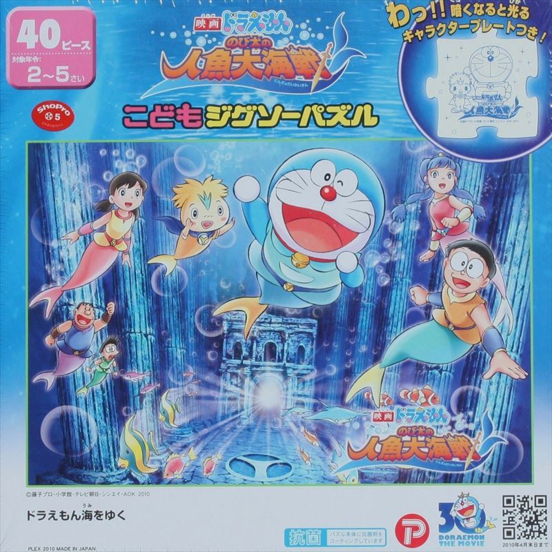 希少品 こどもジグソー40ピース ドラえもん海をゆく 廃番商品 組絵門 くみえもん