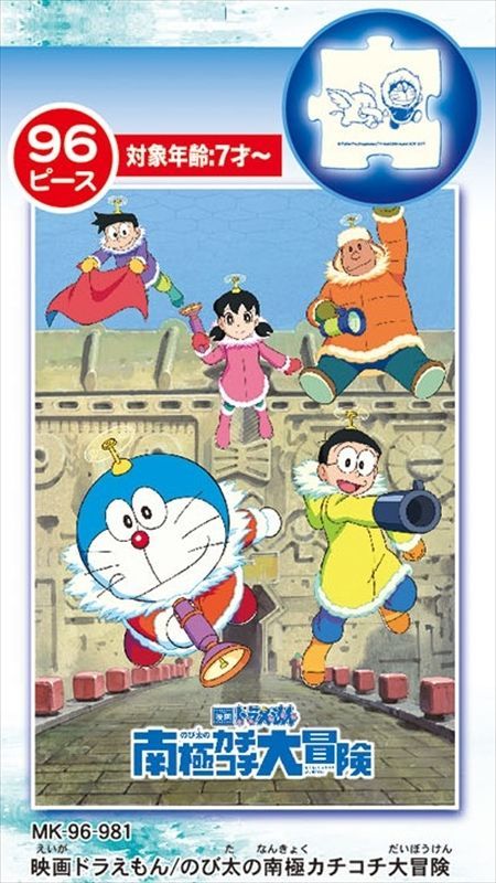 こどもジグソー96ピース 映画ドラえもん のび太の南極カチコチ大冒険 組絵門 くみえもん こどもジグソー96ピース 映画ドラえもん のび太の南極カチコチ大冒険 組絵門 くみえもん