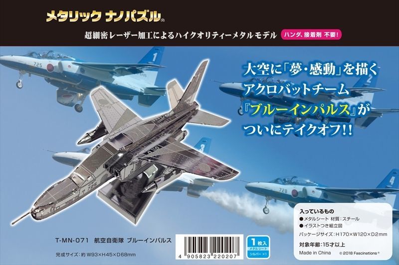 メタリックナノパズル 航空自衛隊 ブルーインパルス 組絵門 くみえもん