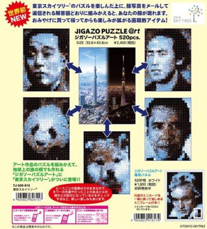 5ピースジグソーパズル ジガゾーパズルアート Rt 東京スカイツリー 廃番商品 テンヨー Tj 5 615 33 8 44cm 組絵門 くみえもん