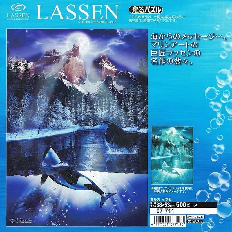 ■500ピースジグソーパズル オルカ イヴII(CRラッセン) 《廃番商品》 エポック社 07-711 (38×53cm) クリスチャン リース ラッセン オルカ イヴ
