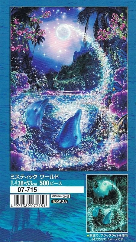 □500ピースジグソーパズル ミスティック ワールド(CRラッセン) 《廃