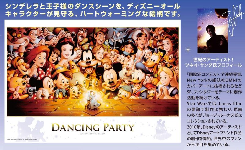 ◆希少品◆2000ピースジグソーパズル Dancing Party〈ツネオ・サンダ〉 《廃番商品》 テンヨー D-2000-614 (73×102cm)